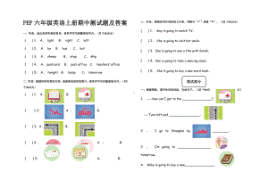 PEP六年级英语上册期中测试题及答案.doc