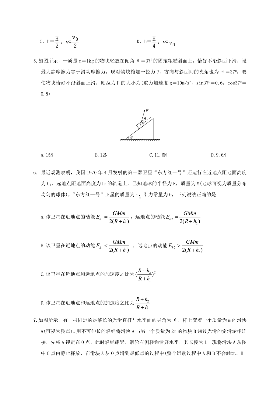 2020年湖南省高考物理仿真模拟试题(附答案).doc_第2页