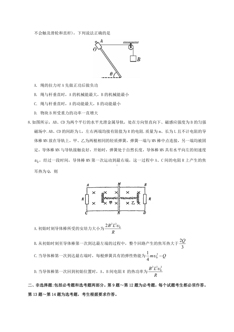 2020年湖南省高考物理仿真模拟试题(附答案).doc_第3页