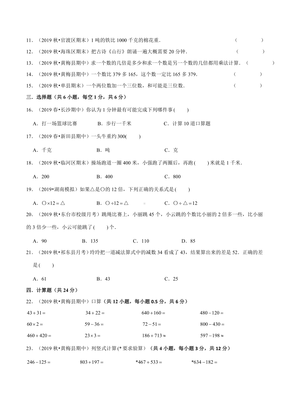 人教版三年级上册数学《期中检测试卷》(带答案).doc_第2页