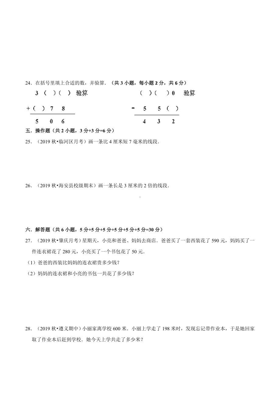 人教版三年级上册数学《期中检测试卷》(带答案).doc_第3页