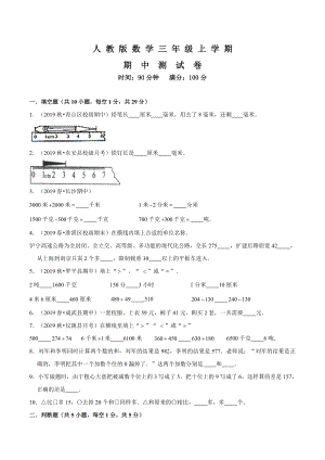 人教版三年级上册数学《期中检测试卷》(带答案).doc