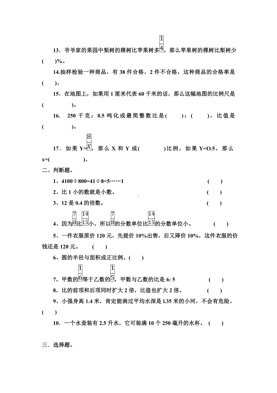 人教版六年级数学下册数与代数综合复习试卷.doc_第2页