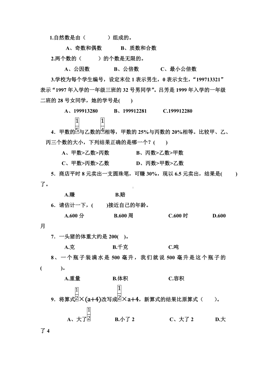 人教版六年级数学下册数与代数综合复习试卷.doc_第3页