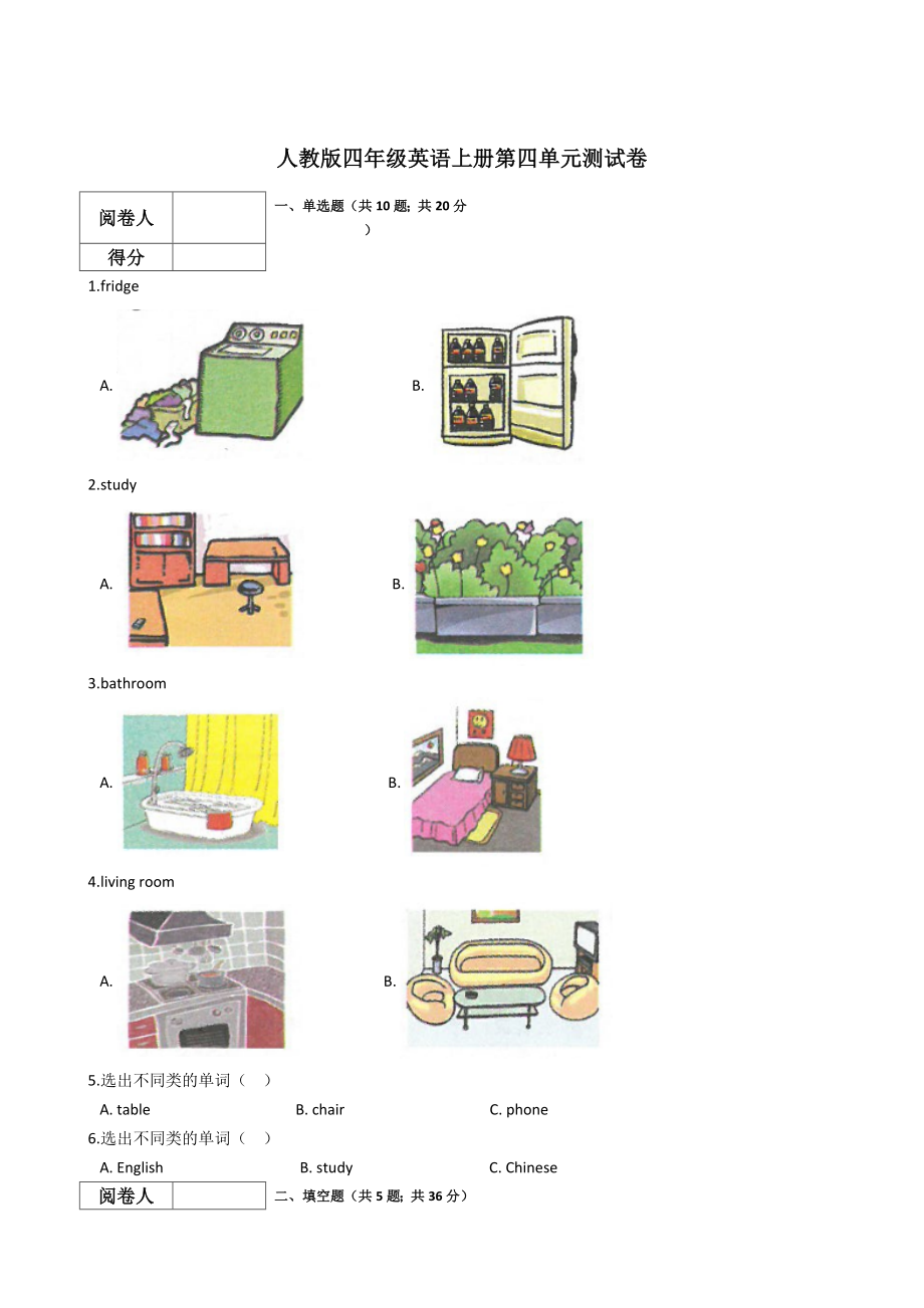 人教版四年级英语上册第四单元测试卷.docx_第1页