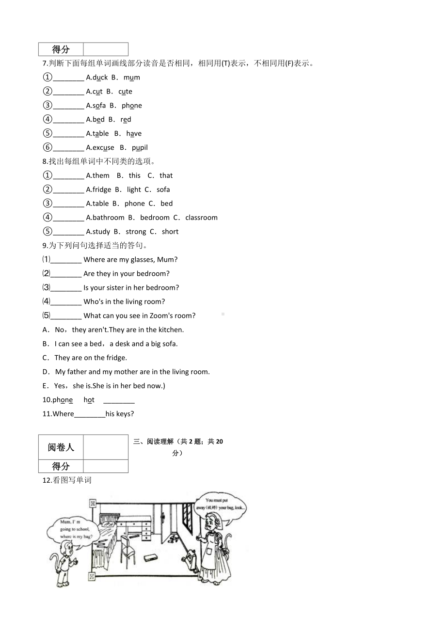 人教版四年级英语上册第四单元测试卷.docx_第2页