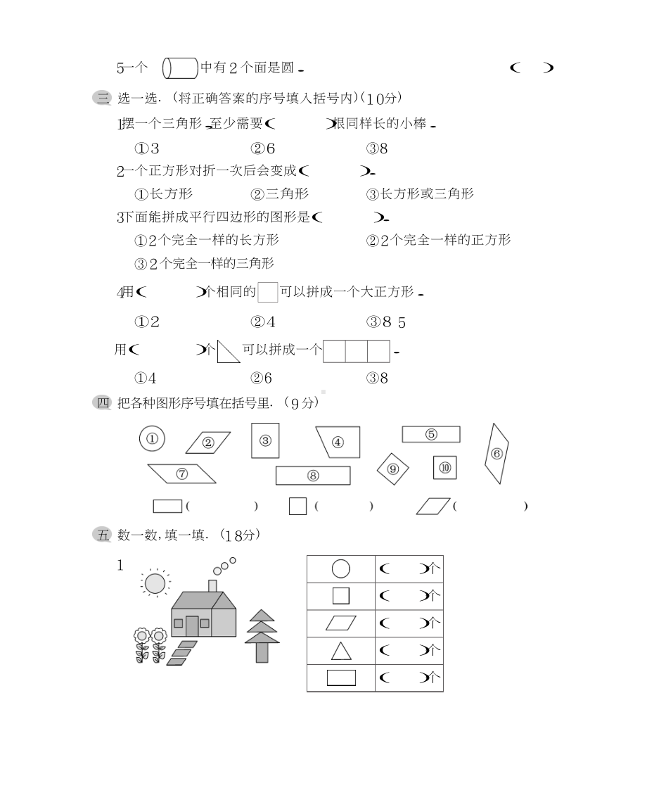 人教版数学一年级下册第一单元测试卷.docx_第2页