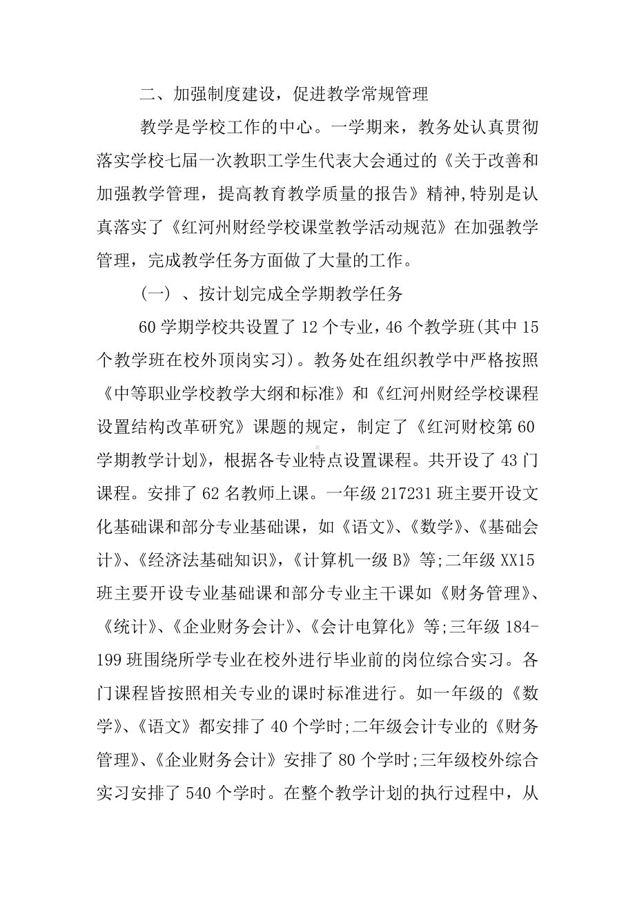 中职学校教务工作总结.docx_第3页