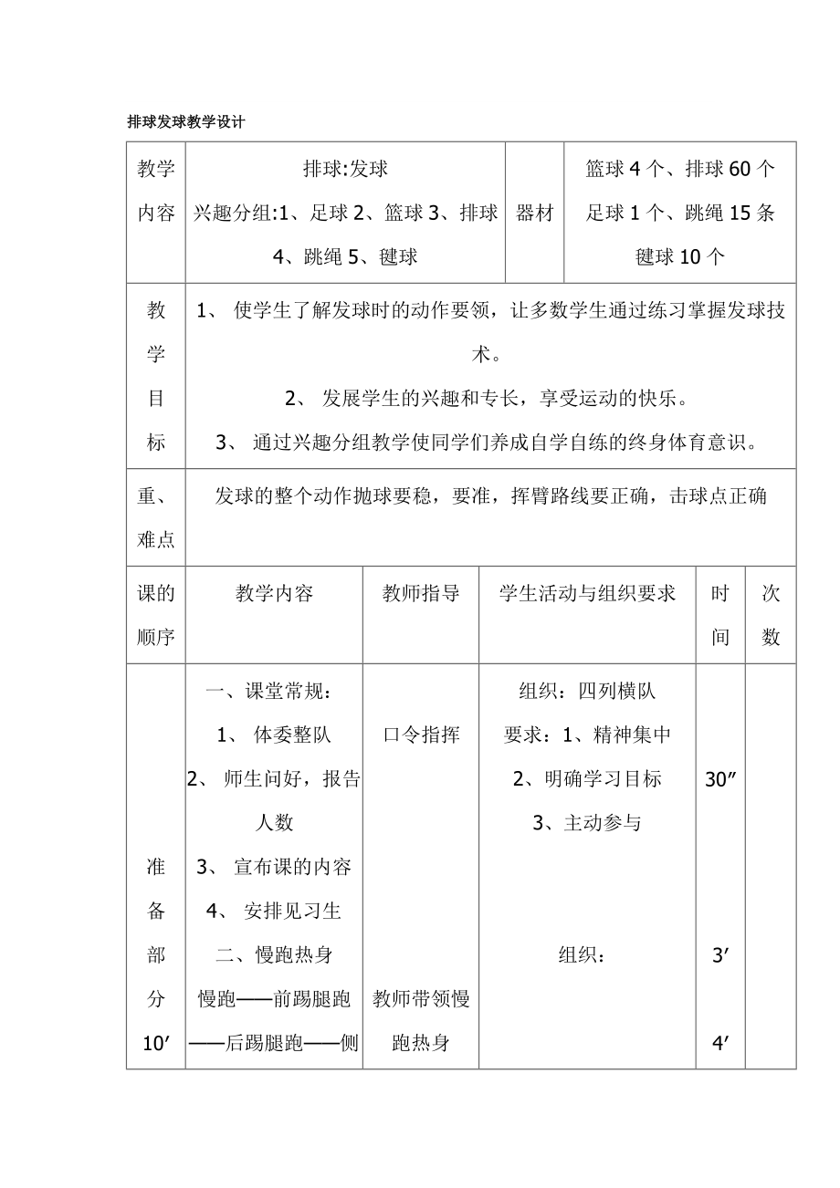 排球发球教学设计.doc_第1页