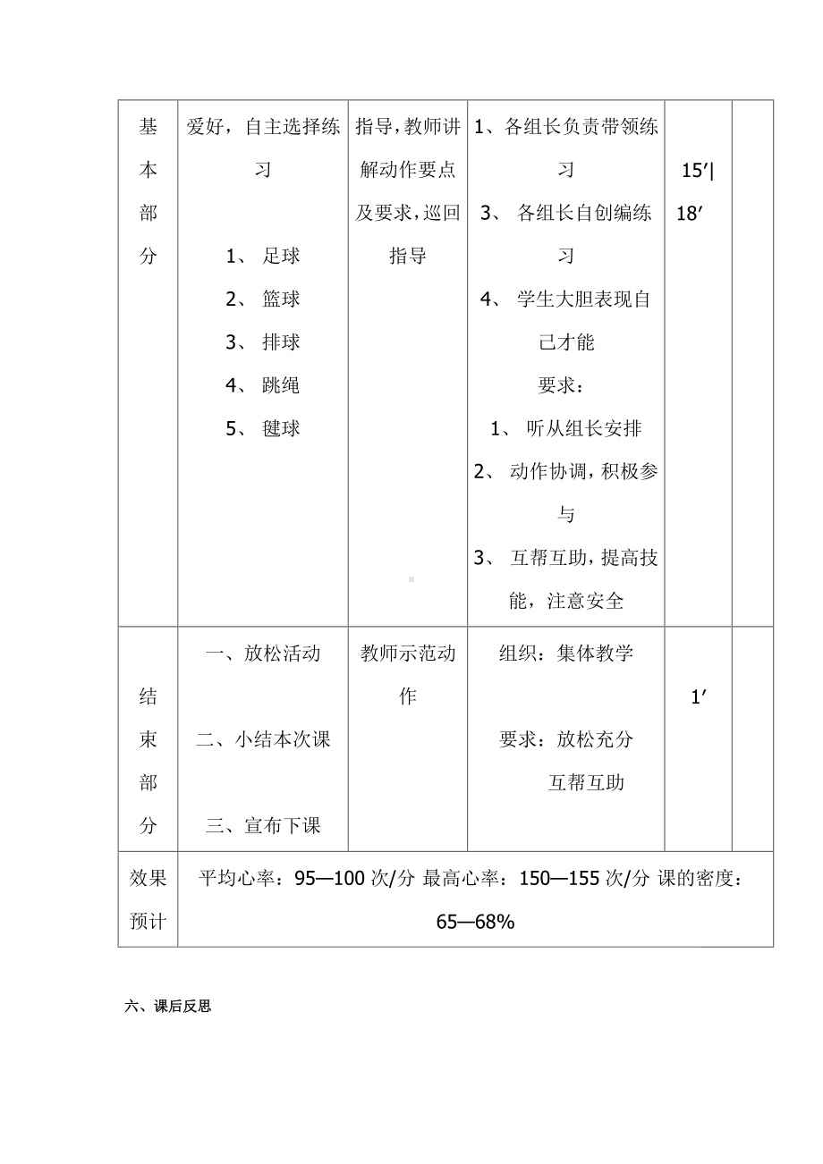 排球发球教学设计.doc_第3页