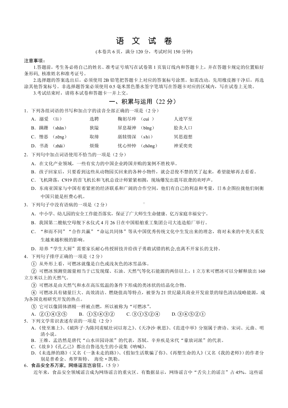 中考语文试题(带答案).doc_第1页