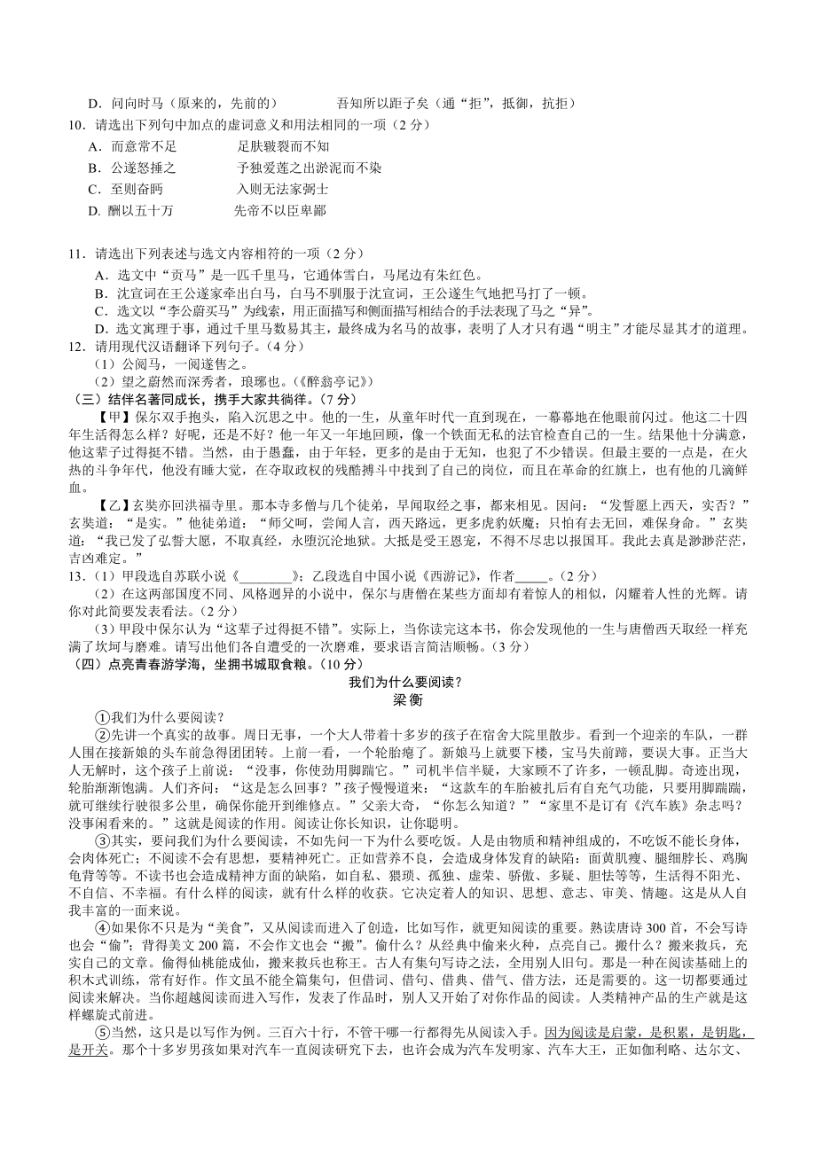 中考语文试题(带答案).doc_第3页