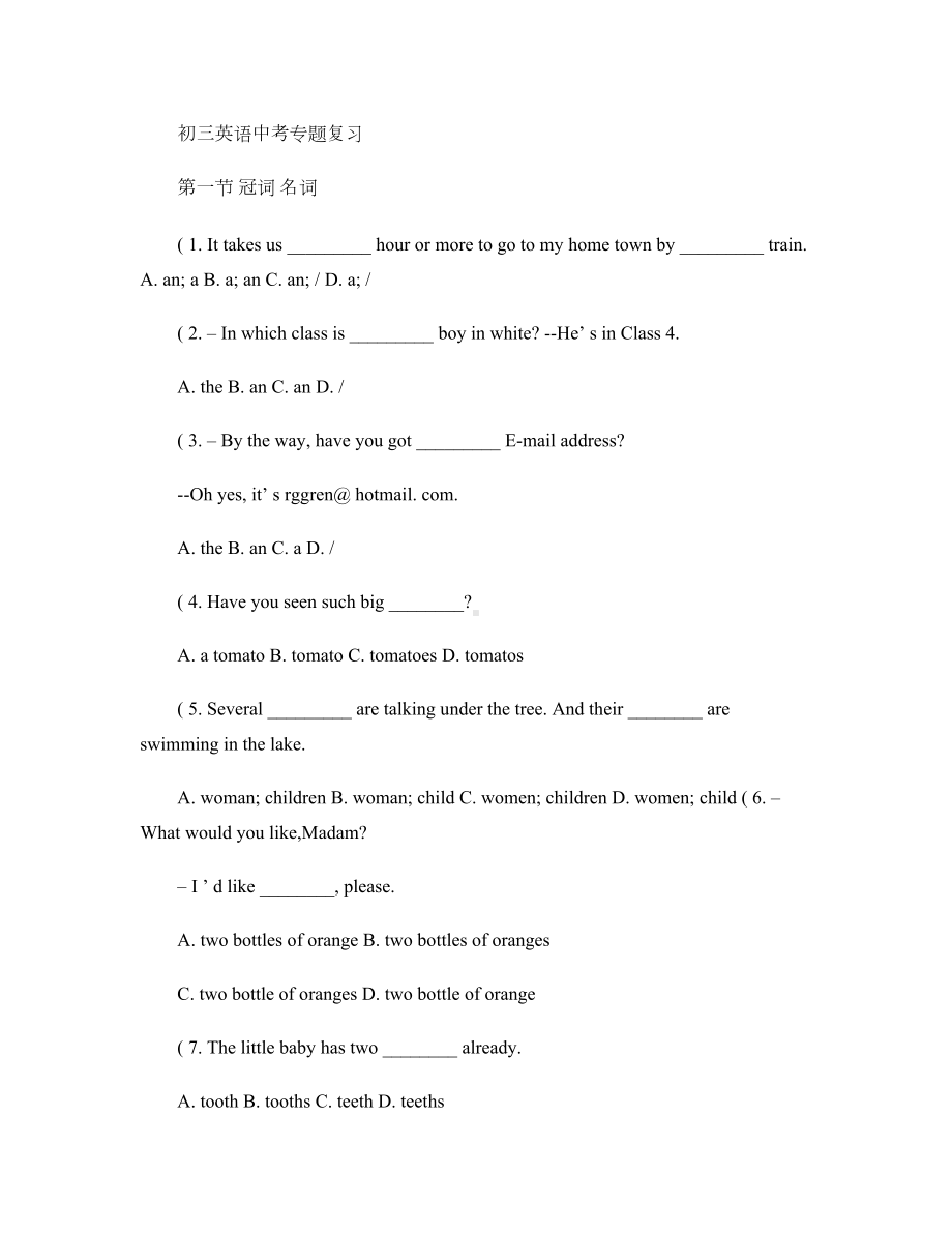 中考英语冠词名词专题试题.doc_第1页