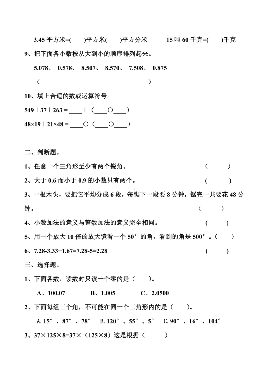 人教版小学数学四年级下册期末测试卷共三套.doc_第2页