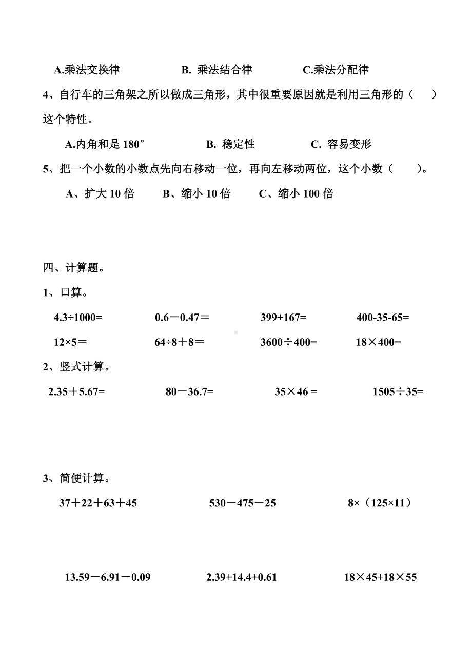 人教版小学数学四年级下册期末测试卷共三套.doc_第3页