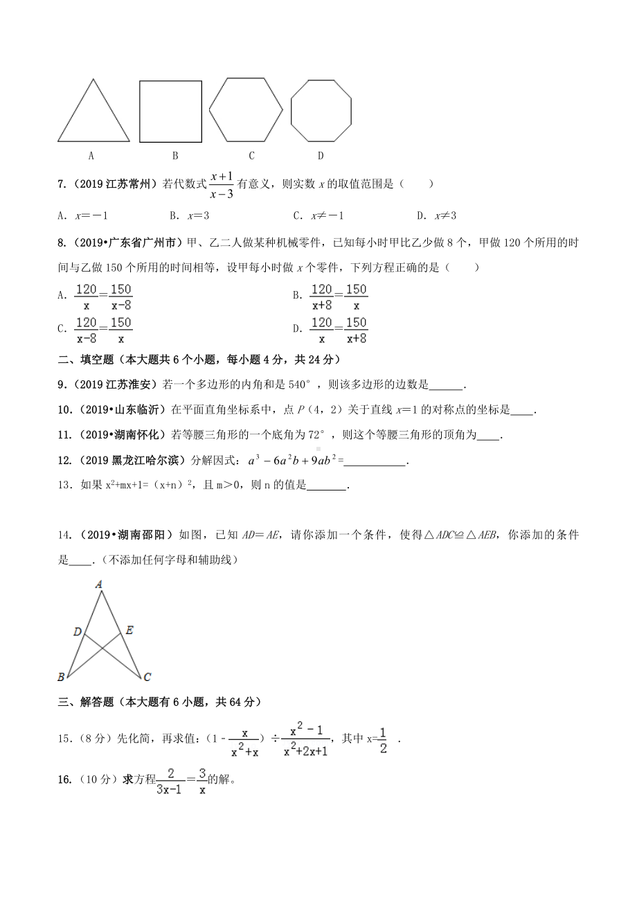 人教版八年级上学期数学期末考试试卷附答案.doc_第2页