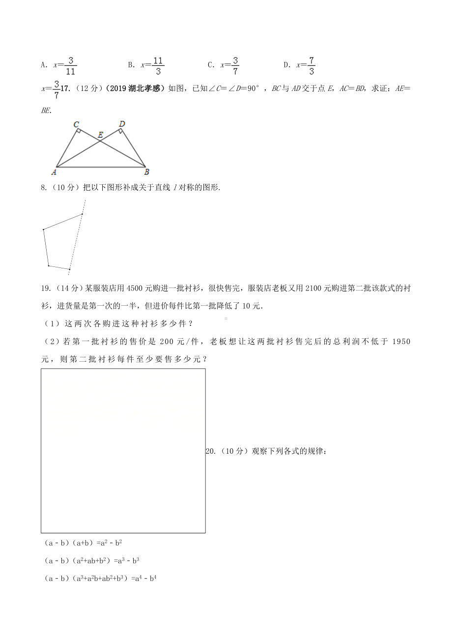 人教版八年级上学期数学期末考试试卷附答案.doc_第3页