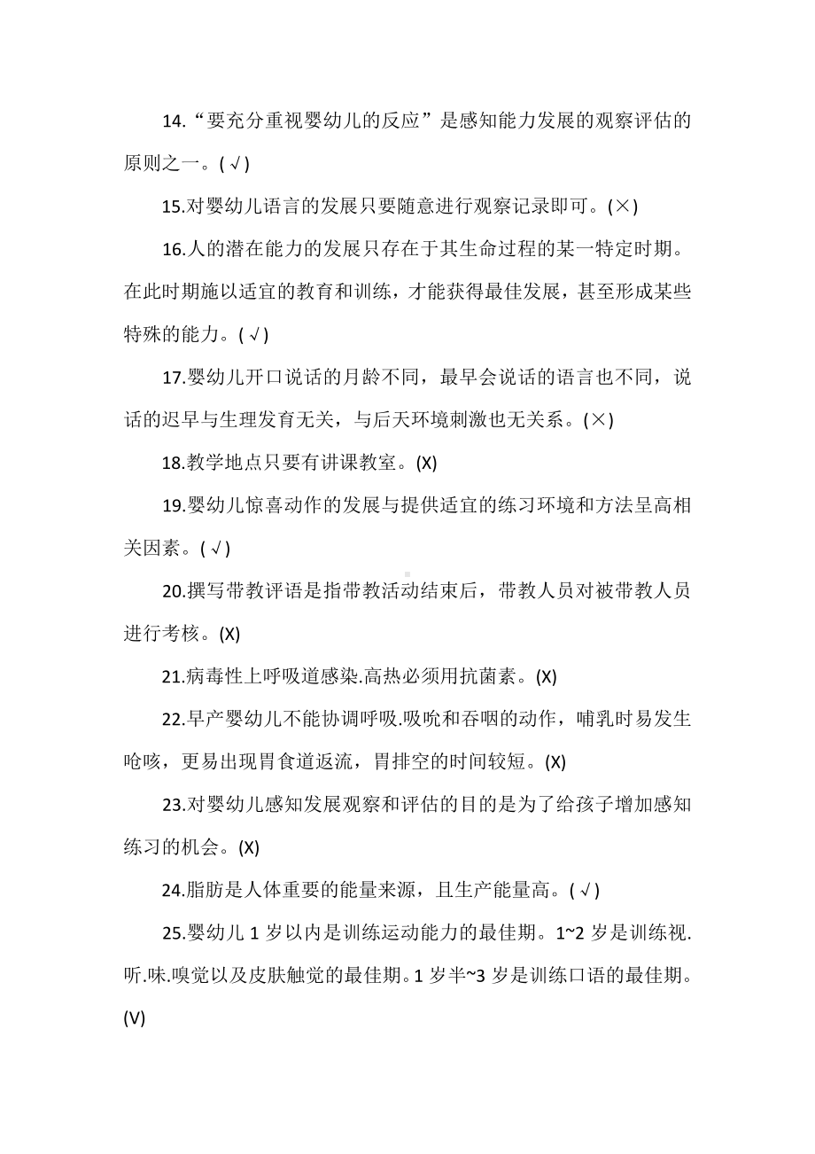 2019年高级育婴师考试试题及答案(卷二).doc_第2页