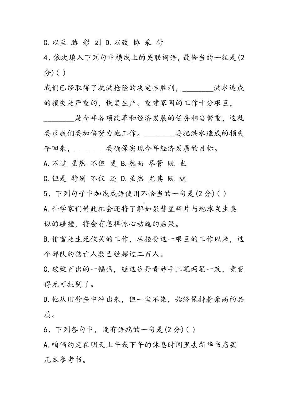 2019人教版小升初语文模拟试卷(附部分答案)语文.doc_第2页