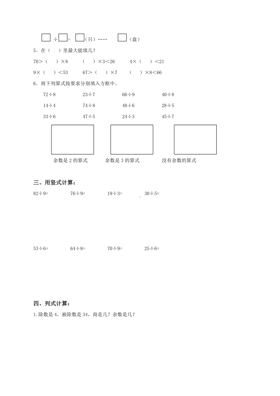 (苏教版)二年级数学下册第一单元测试卷.doc_第2页