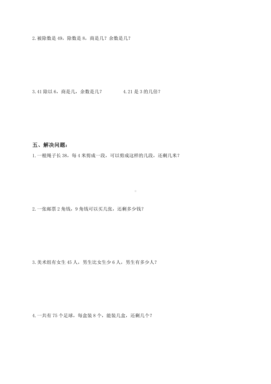 (苏教版)二年级数学下册第一单元测试卷.doc_第3页