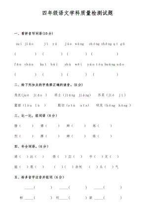 （新教材）部编版语文四年级上册五六单元语文学科质量检测试题(附参考答案).docx