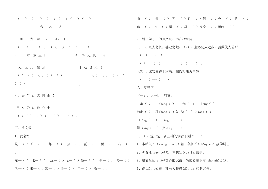 人教版一年级语文下册期末复习汇总.docx_第3页