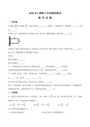 人教版六年级数学小升初考试试卷附答案.doc