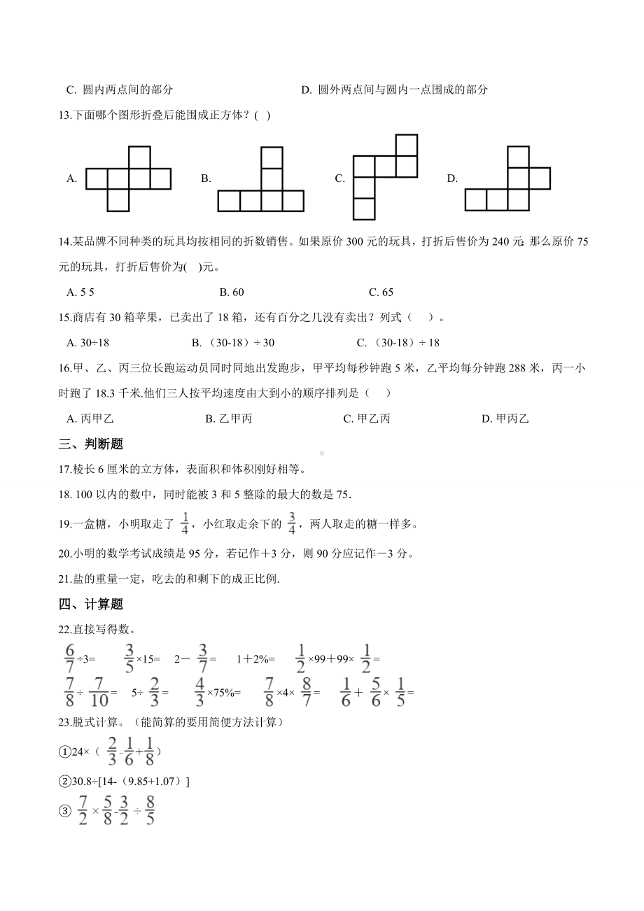 人教版六年级数学小升初考试试卷附答案.doc_第2页