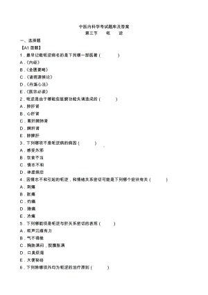 中医内科学考试题库及答案(六).doc