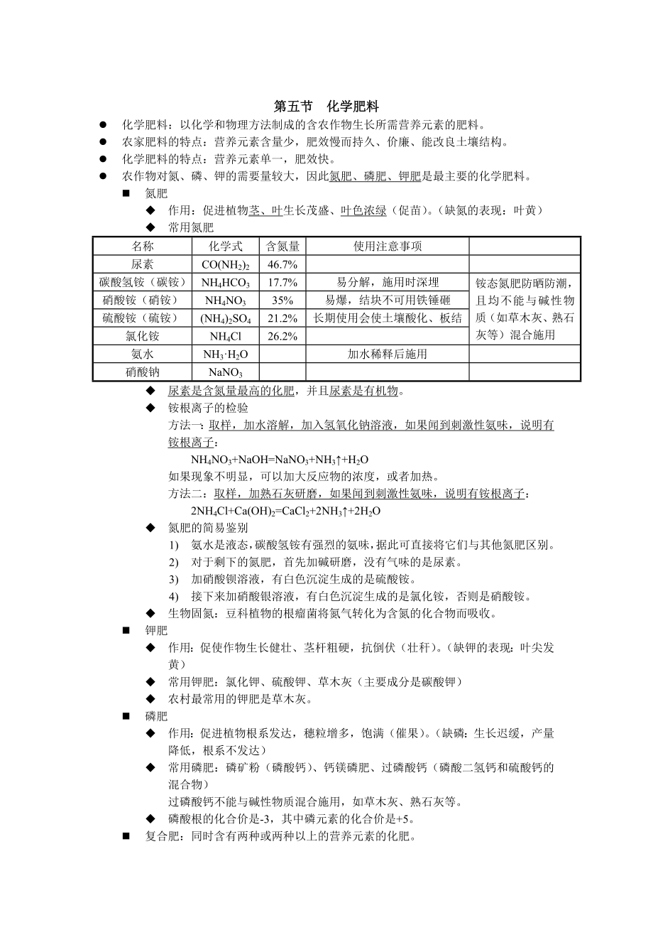 人教版九年级化学第十一单元盐化肥-知识点总结.doc_第3页