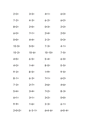 10以内连加连减口算练习题.doc