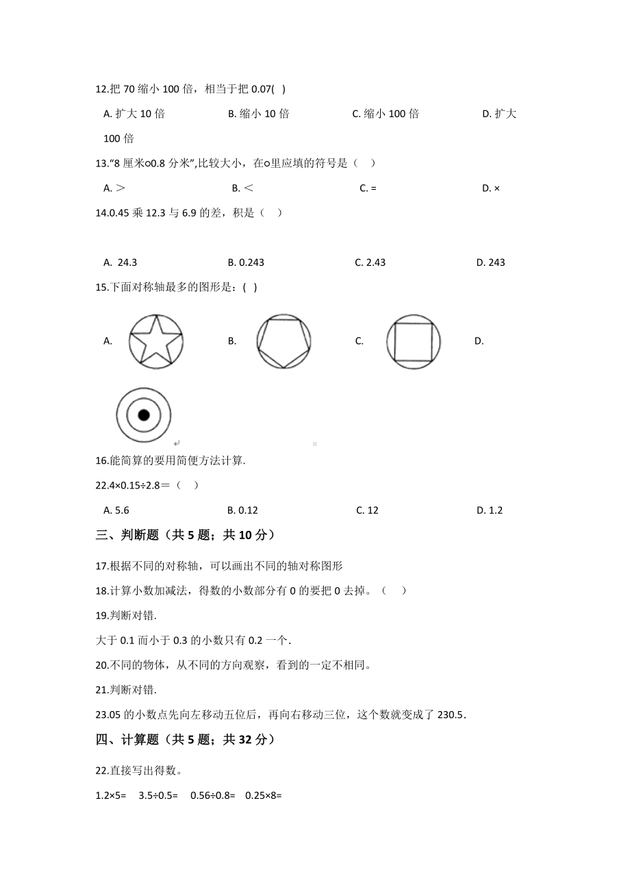 人教版四年级下册数学《期末考试题》含答案.doc_第2页