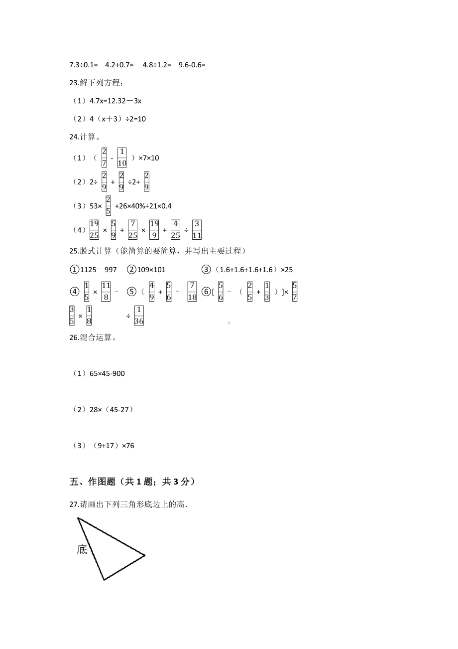 人教版四年级下册数学《期末考试题》含答案.doc_第3页