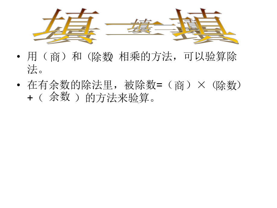 小学数学教案课件人教版除数是一位数的除法例5、例6.ppt_第2页