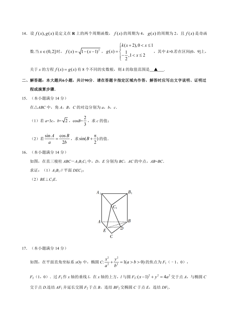 2019年江苏卷数学高考试题-Word版含答案.doc_第3页