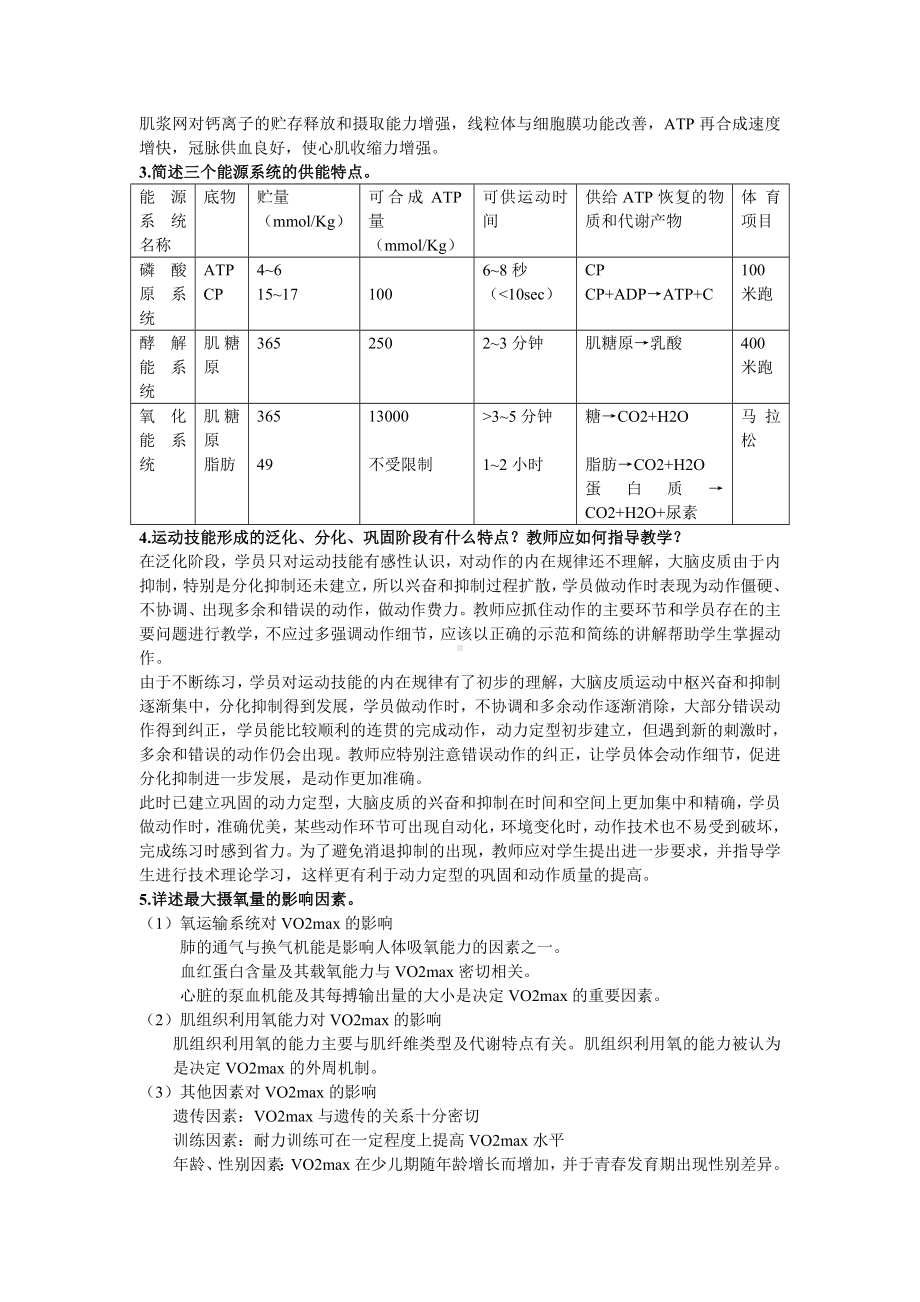 FreeKaoYan运动生理复习资料(考前冲刺版)汇总.doc_第3页