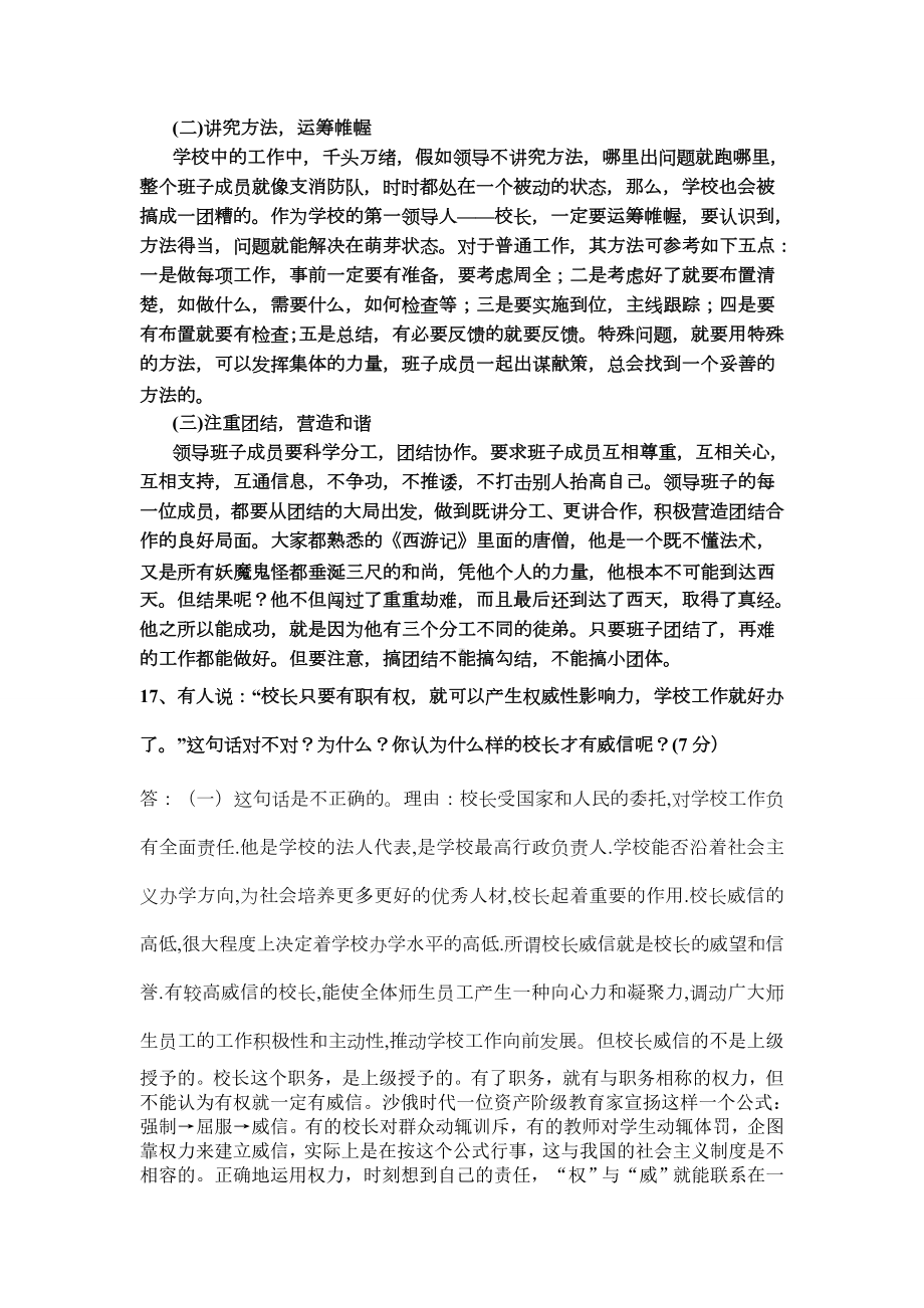 中小学校长选拔笔试试题及参考复习资料.doc_第3页