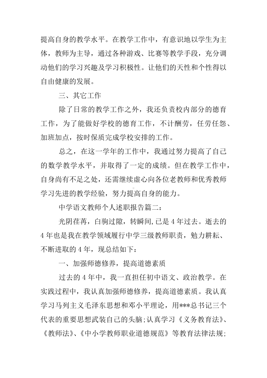 中学语文教师个人述职报告.docx_第2页