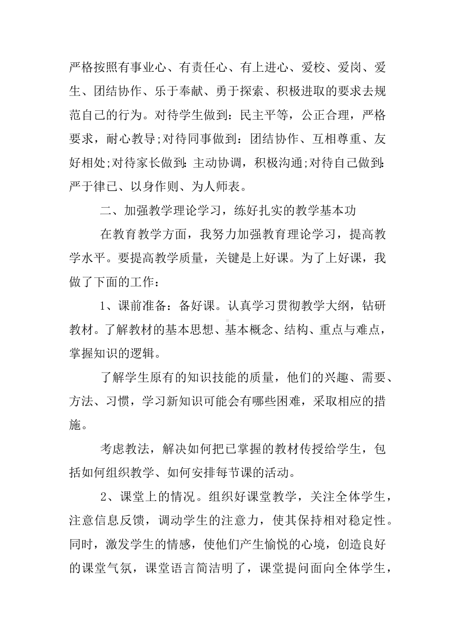 中学语文教师个人述职报告.docx_第3页