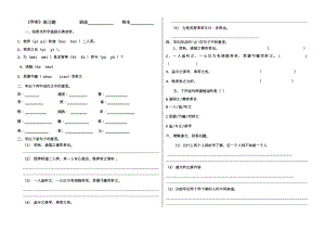 《学弈》综合练习题.doc