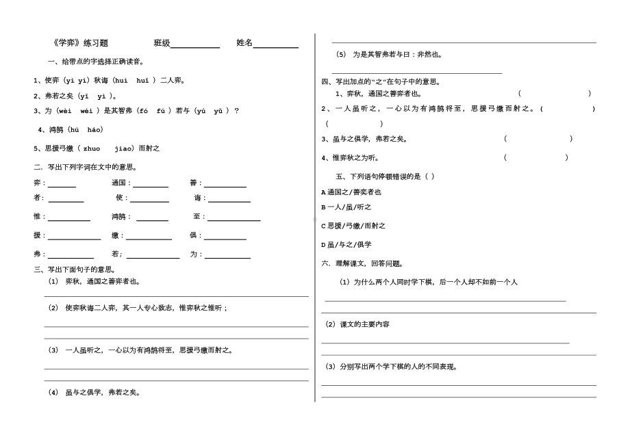 《学弈》综合练习题.doc_第1页