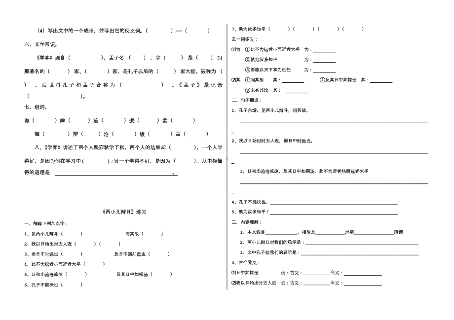 《学弈》综合练习题.doc_第2页