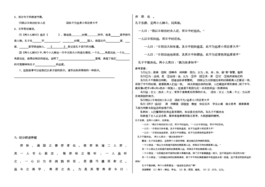 《学弈》综合练习题.doc_第3页