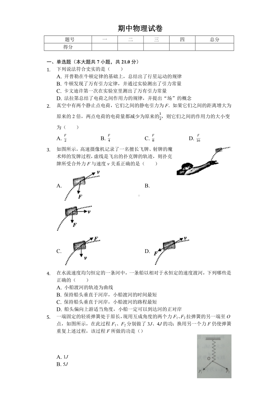 2020年江苏省南通市高一(下)期中物理试卷.doc_第1页