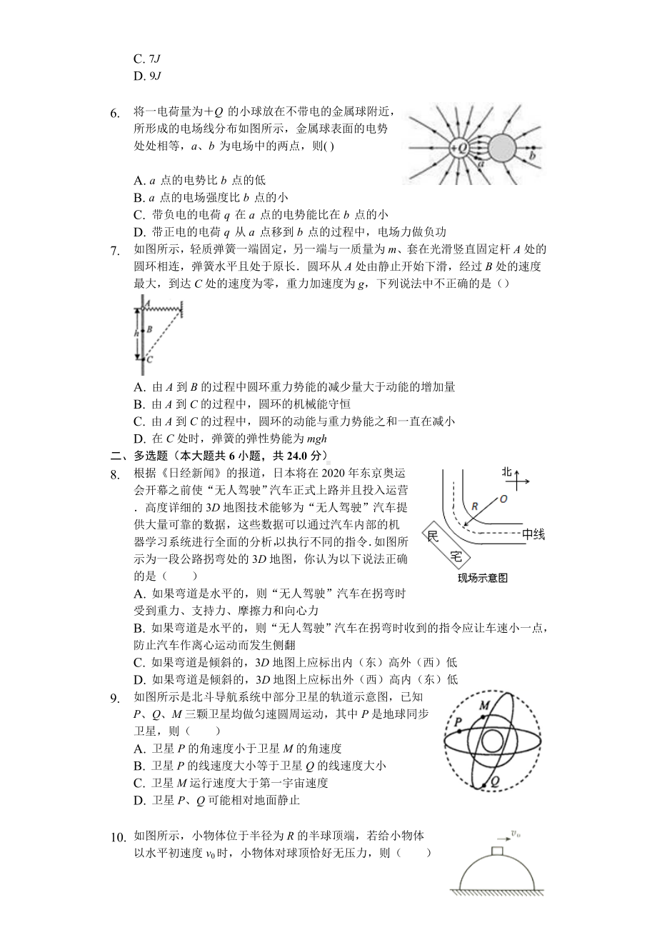 2020年江苏省南通市高一(下)期中物理试卷.doc_第2页