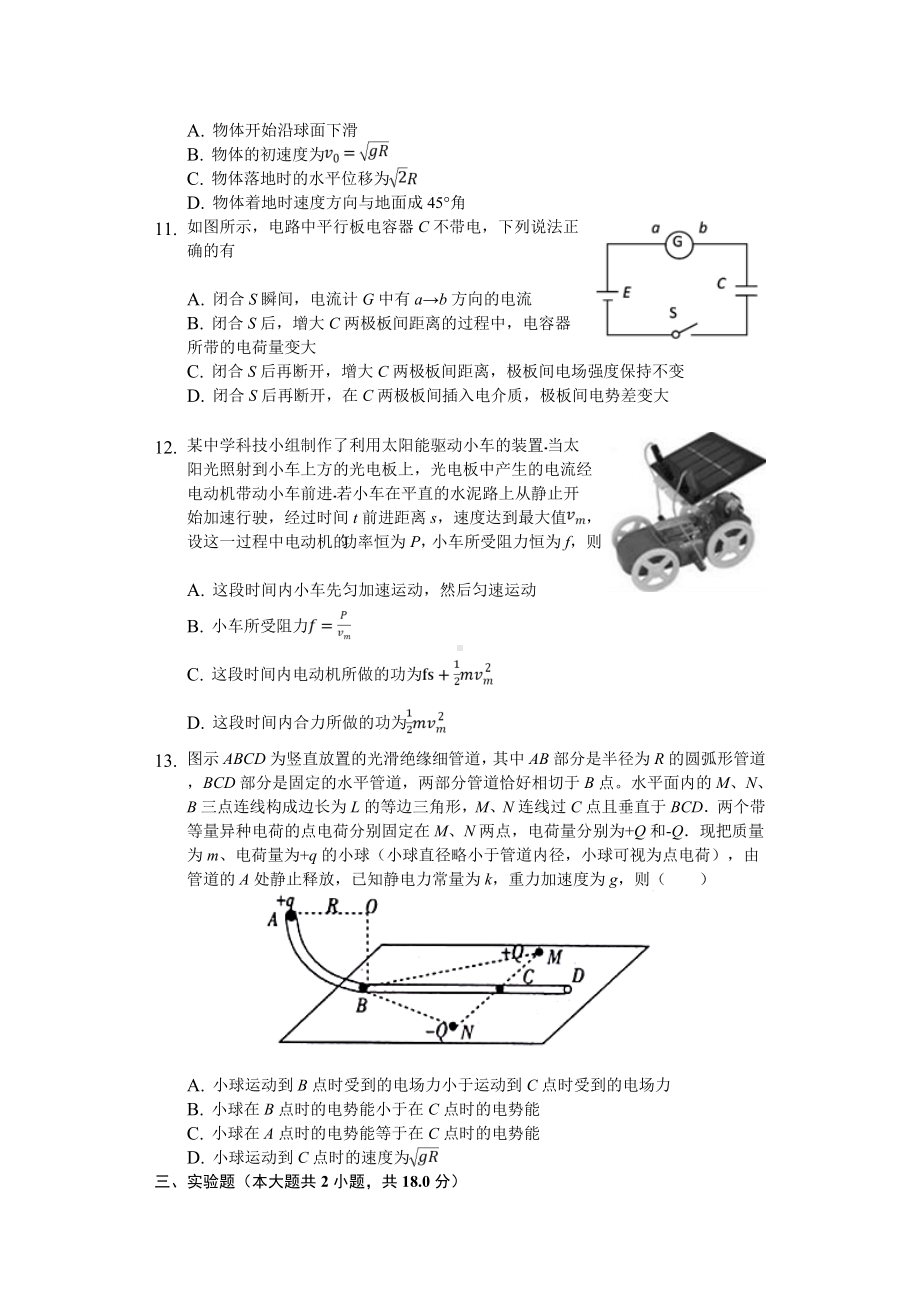 2020年江苏省南通市高一(下)期中物理试卷.doc_第3页