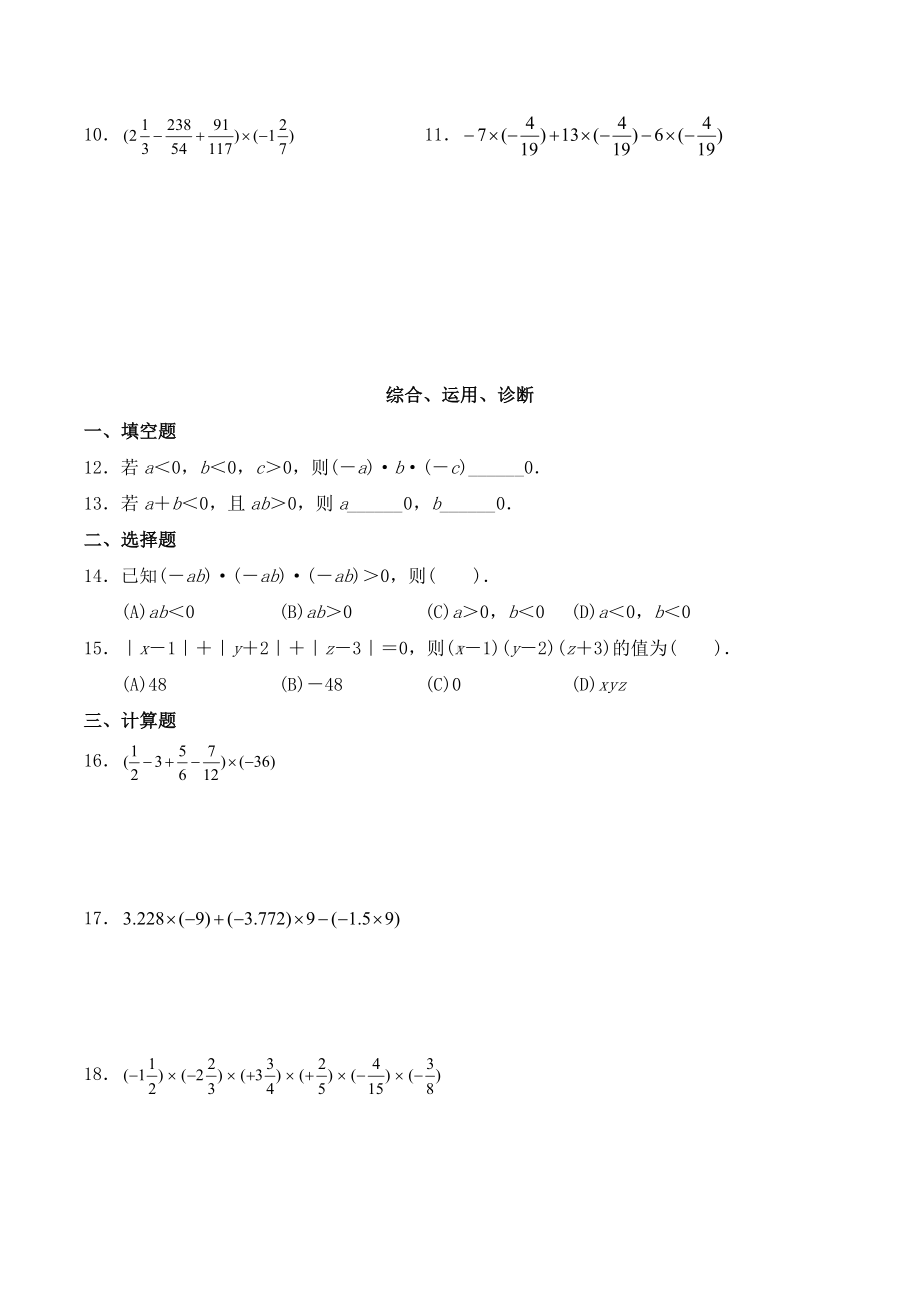 （新）人教版-七年级上册数学-有理数的乘除法-练习题.doc_第2页