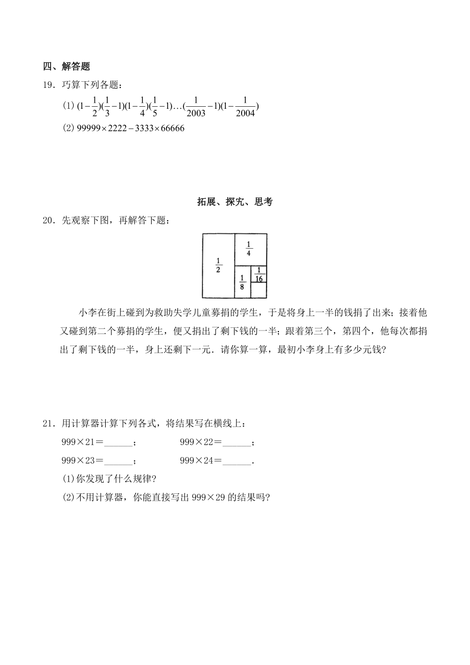 （新）人教版-七年级上册数学-有理数的乘除法-练习题.doc_第3页