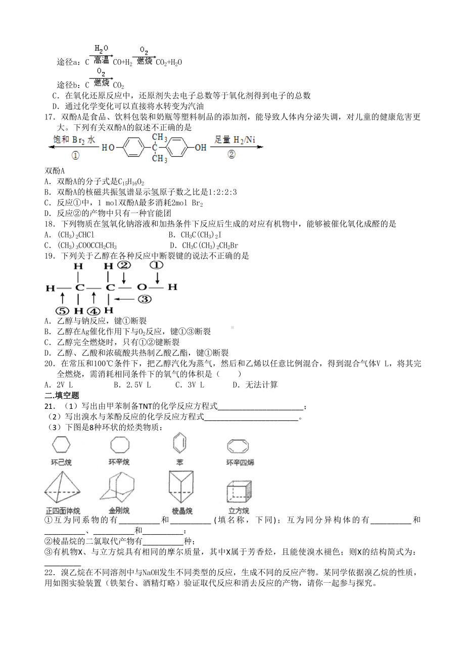 人教版高中化学选修五醇-酚-练习题.docx_第3页